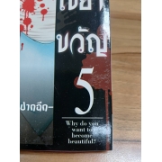 เรื่องเล่าเขย่าขวัญ 5 -ผู้หญิงปากฉีก- **รบกวนเลื่อนดูสภาพหนังสือก่อนการสั่งซื้อ**